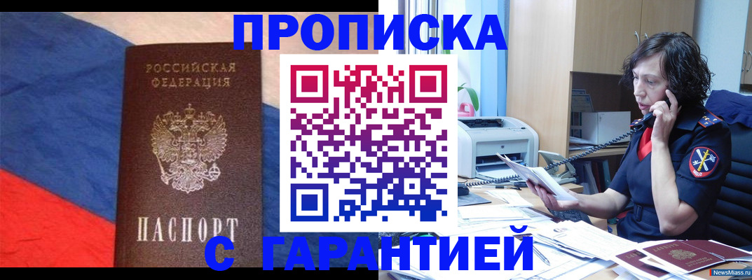 прописка для военкомата в Снежинске