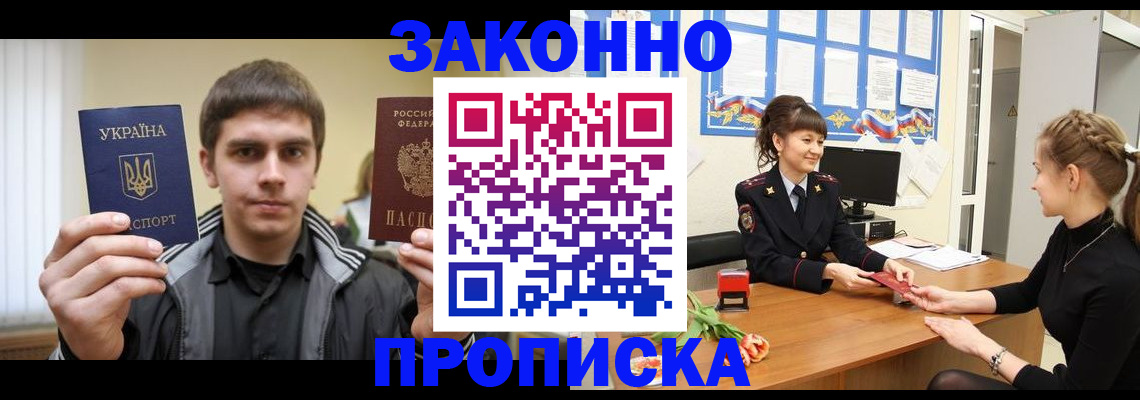 прописка регистрация в Снежинске