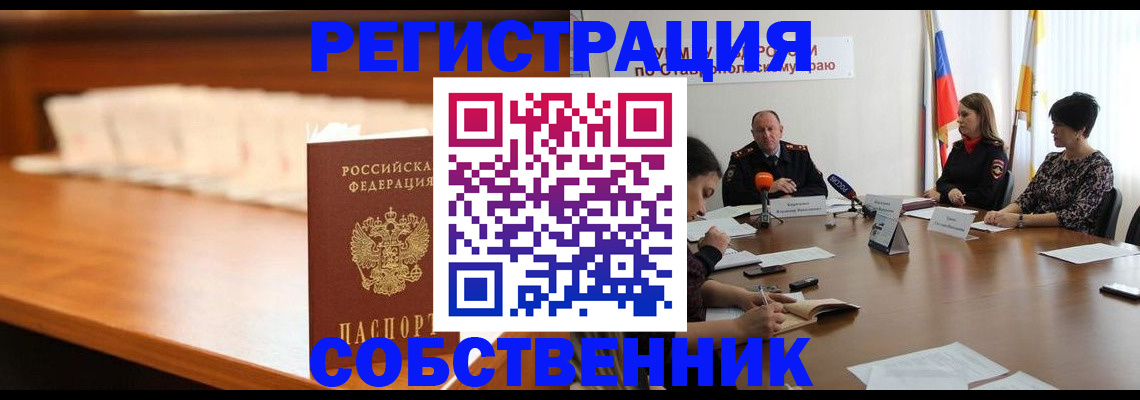 временная регистрация купить в Снежинске