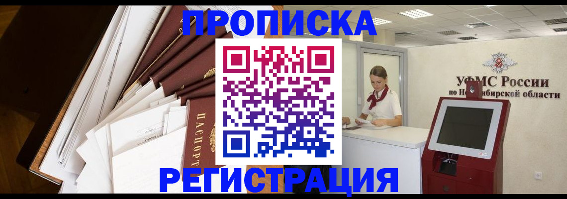 прописка в Снежинске