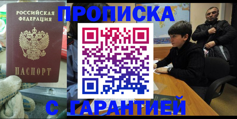 прописка для кредита в Снежинске