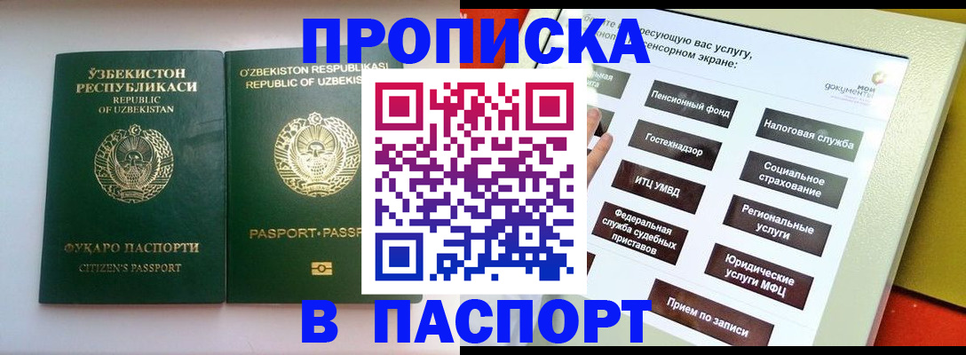 прописка законно в Снежинске